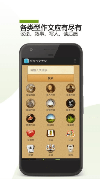 在线作文大全宣传图