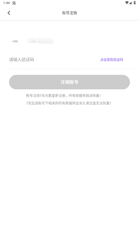 漫客阅读器破解无广告最新版怎么注销账号3