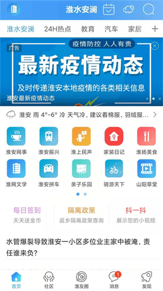 淮水安澜手机版下载_淮水安澜app下载 v7.9.7.3最新版
