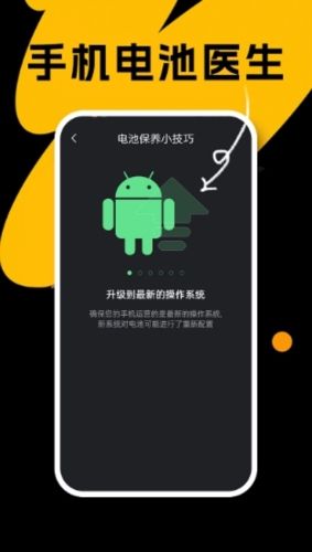 悦悦手机电池医生软件宣传图