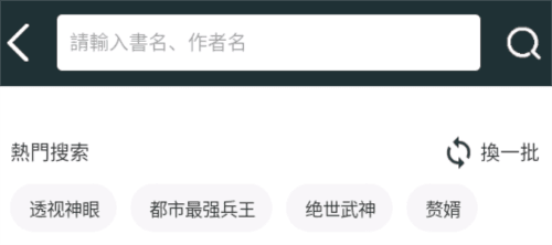 嘿嘿小说安卓 嘿嘿小说软件图片4