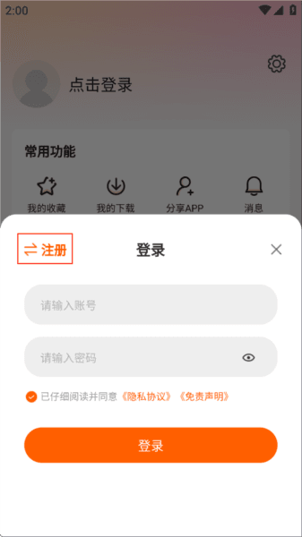 怎么注册登录配图3