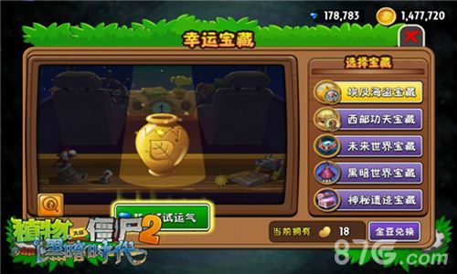 《植物大战僵尸2》幸运宝藏全新优化