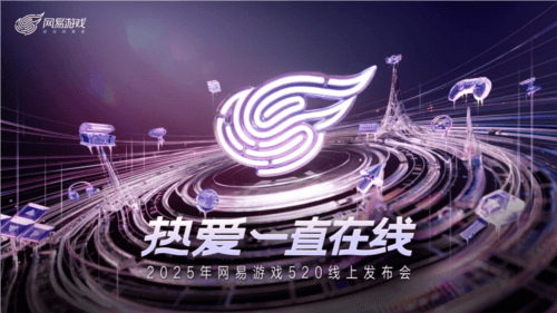 网易游戏1