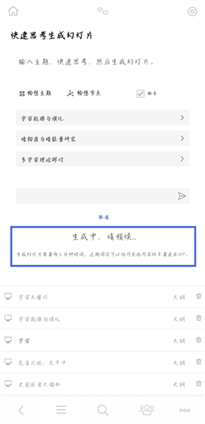 如何生成ppt配图3