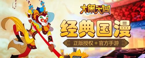 大闹天宫6
