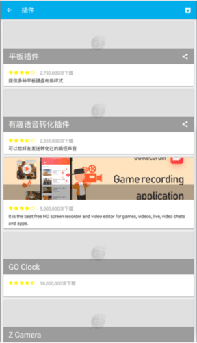 GO输入法韩语版4