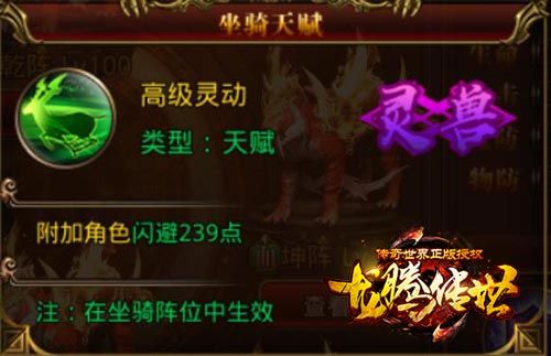 龙腾传世3