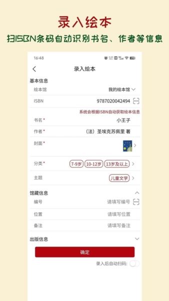 绘本管管