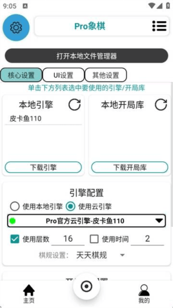 Pro象棋8