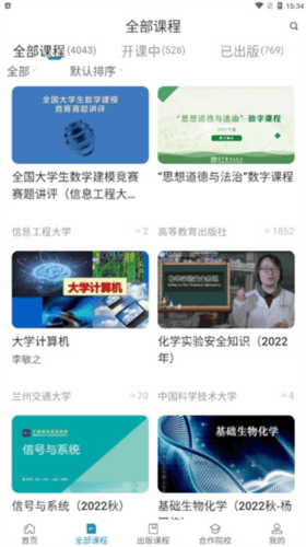 icc数字课程云平台怎么用2