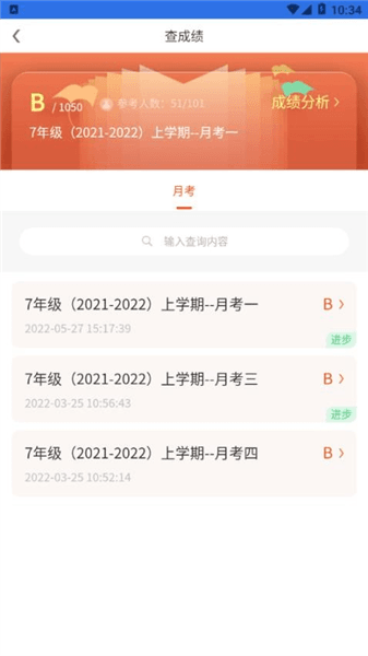 鑫考智慧校园家长端app宣传图