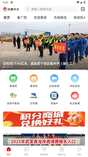 武宣关注宣传图
