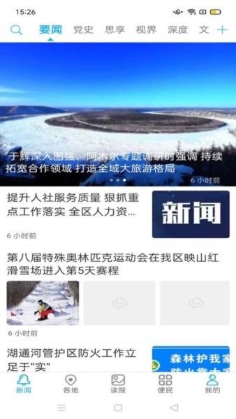 大兴安岭日报图片3