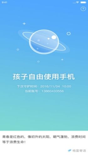 格雷盒子孩子端1