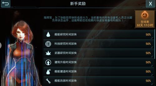 星盟冲突新手奖励