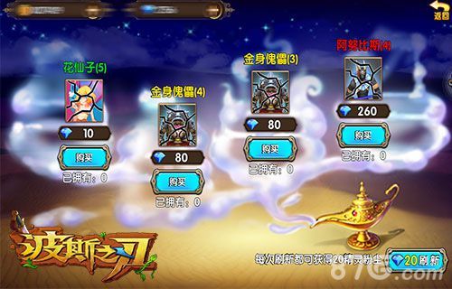 波斯之刃神灯