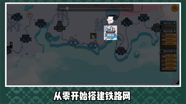 铁路时代游戏玩法指南配图1