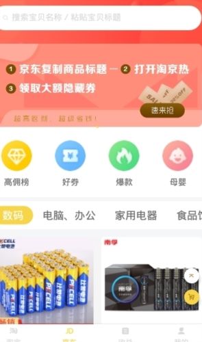 淘京助手app官方图片3