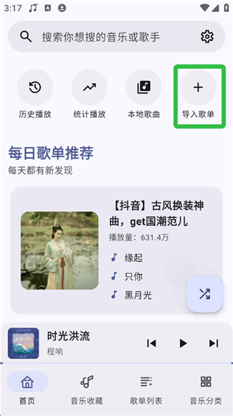 如何导入酷我歌单配图3