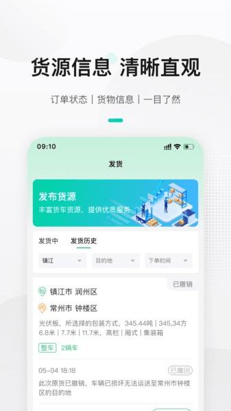 来货拉货主图片1
