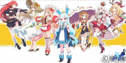 幻想计划2