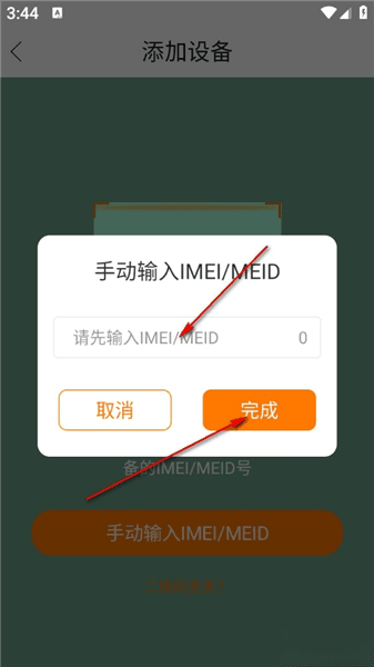 怎么绑定设备配图4