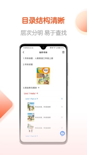 点读制作工具图片2