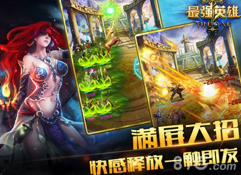 最强英雄公测今日震撼开启5