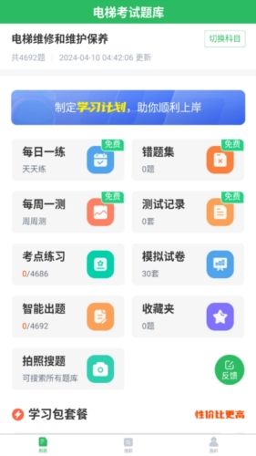 电梯考试app宣传图1