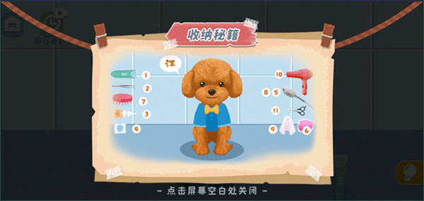 游戏攻略配图4