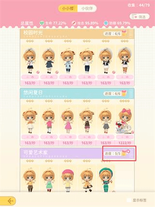 魔卡少女樱回忆钥匙新手攻略15