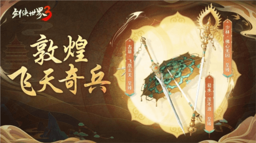剑侠世界33