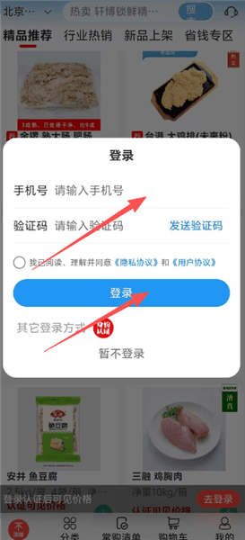 冻品到家商城如何添加店铺配图1