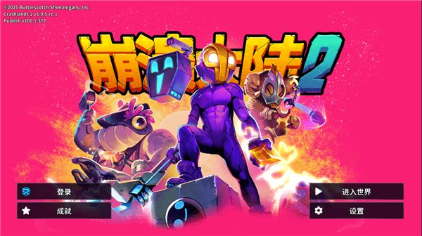 崩溃大陆2手机版游戏截图2