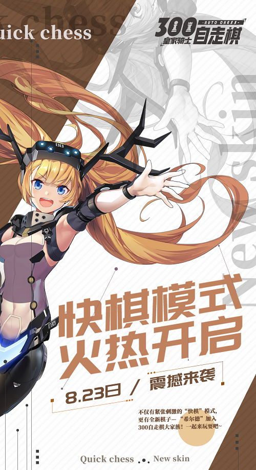 皇家骑士:300自走棋
