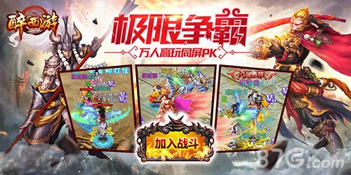 醉西游宣传图