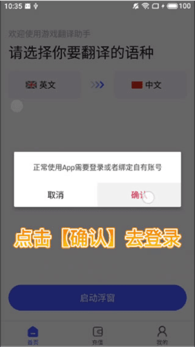 游戏翻译大师图片5