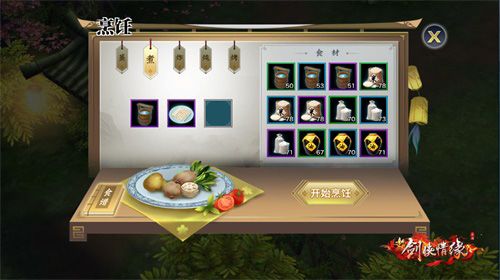 新剑侠情缘手游