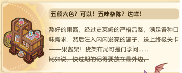 果酱铺攻略配图4