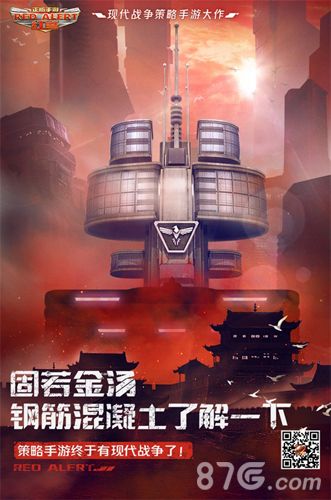 红警OL手游2
