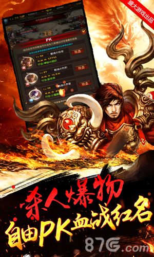 传世挂机之跨服攻沙宣传图3