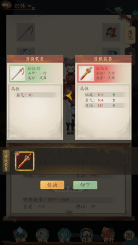 《寻道大千》角色属性详情一览 《寻道大千》角色属性详情一览