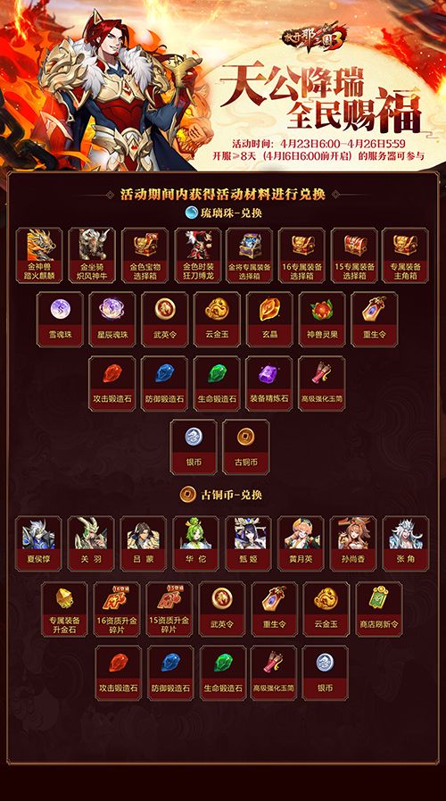 《放开那三国3》天公赐福活动开启 丰厚奖励轻松躺拿 《放开那三国3》天公赐福活动开启 丰厚奖励轻松躺拿