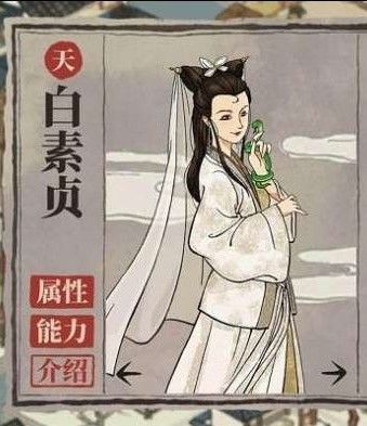 江南百景图白素贞图片