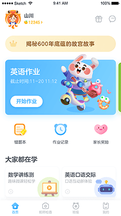 一起作业app宣传图