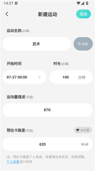 怎么记录当天的运动量配图4