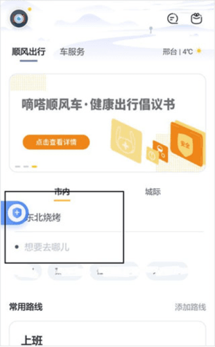 嘀嗒出行司机端图片1