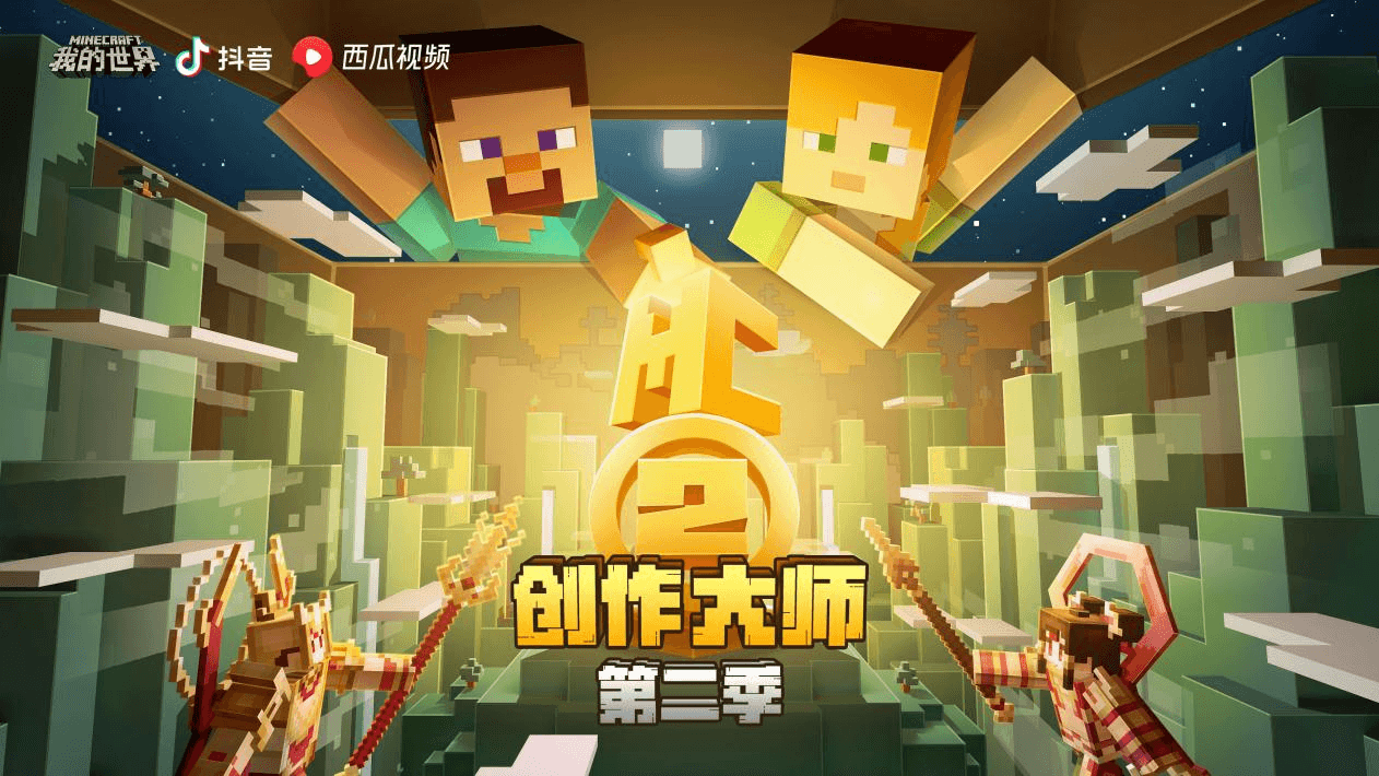 火力全开!《我的世界》创作大师冠军争夺赛8月8日即将开启 火力全开!《我的世界》创作大师冠军争夺赛8月8日即将开启