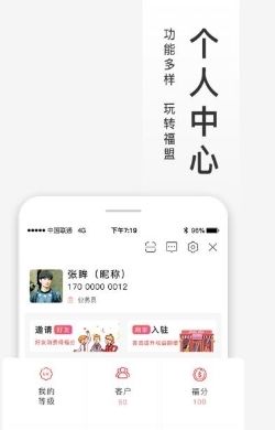 福进盟APP